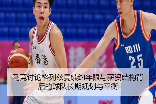 马竞讨论格列兹曼续约年限与薪资结构背后的球队长期规划与平衡 | kaiyun